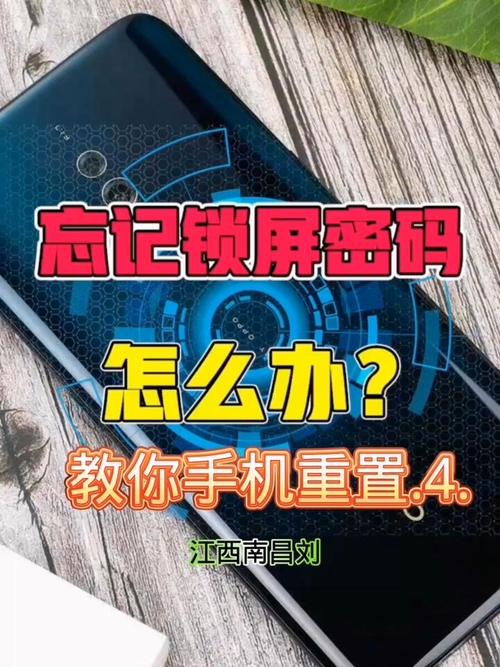 锁屏密码忘记了怎么办?