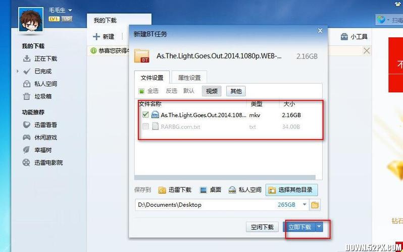 迅雷为什么不能下载种子?