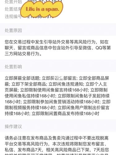 咸鱼为什么被下架?
