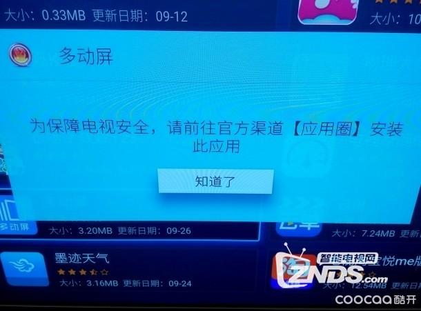 为什么看不了酷开?