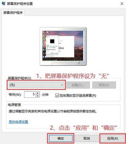 电脑屏保怎么取消?