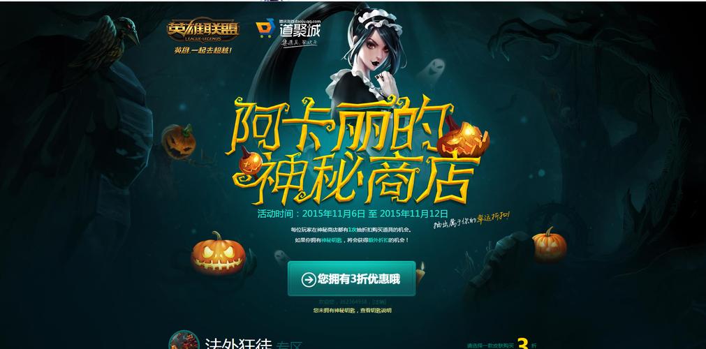 为什么阿卡丽神秘商店?