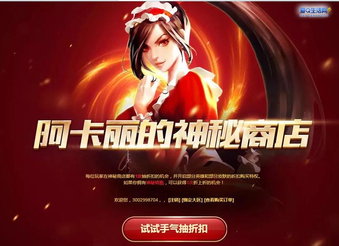 为什么阿卡丽神秘商店?