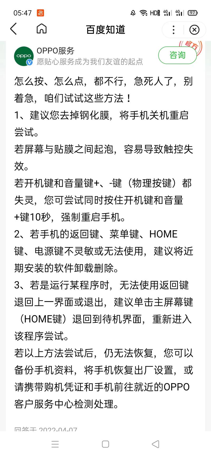 手机打不开机怎么办?