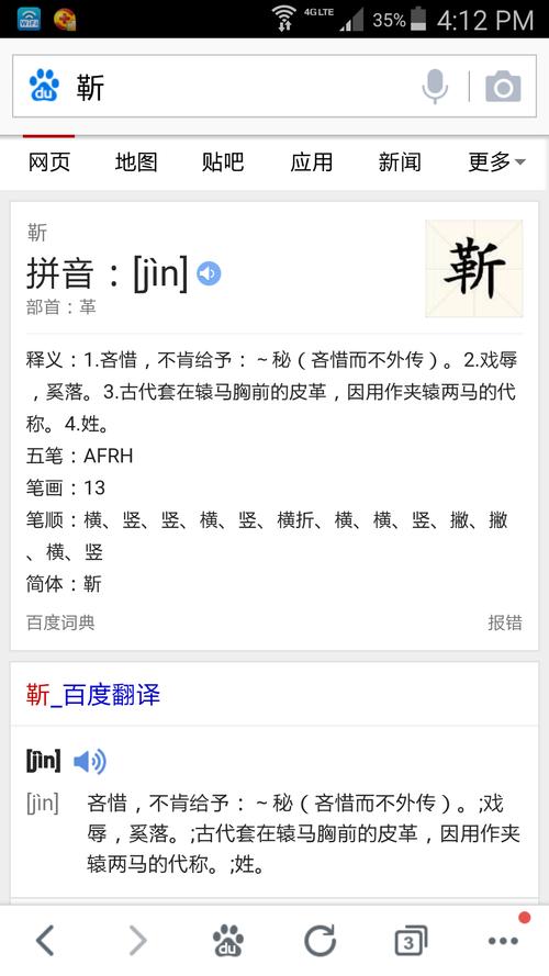 靳字怎么读?