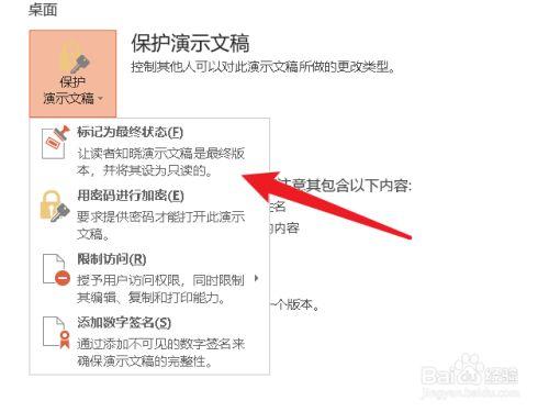 为什么ppt只读?