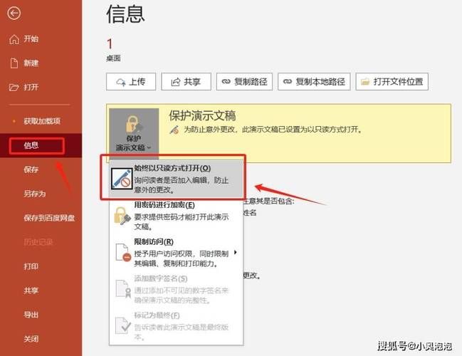 为什么ppt只读?