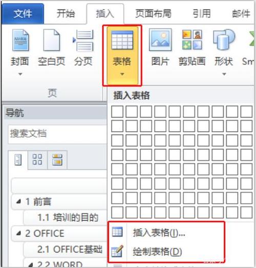 word怎么插入excel表格?