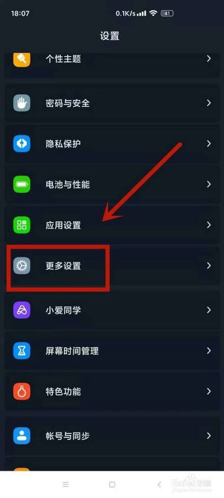 小米手机怎么隐藏应用?