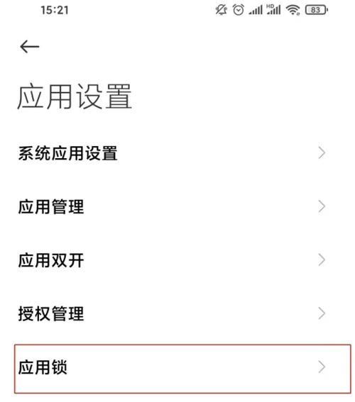 小米手机怎么隐藏应用?