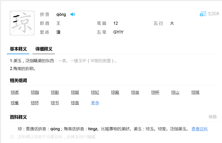 琼怎么读?
