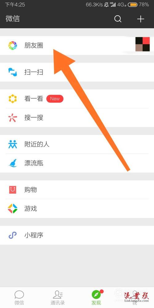 为什么微信同步qq?