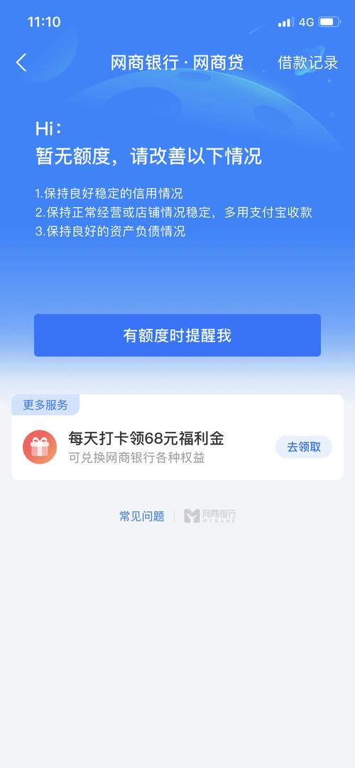 网商贷怎么关闭?