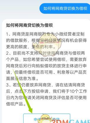 网商贷怎么关闭?