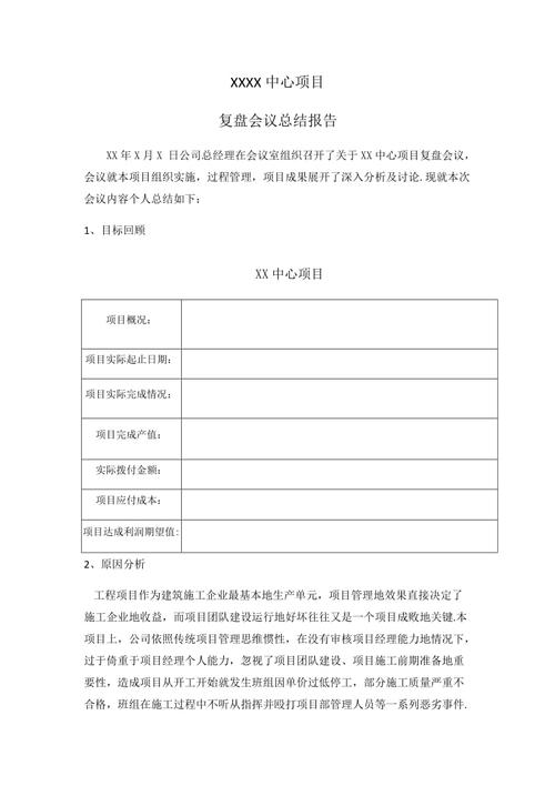 复盘报告怎么写?