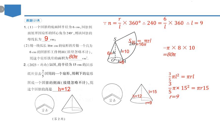 圆锥的侧面积怎么求?