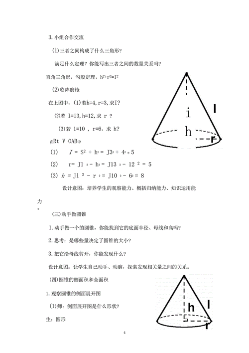 圆锥的侧面积怎么求?