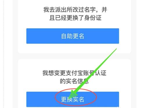 支付宝怎么更换实名认证?