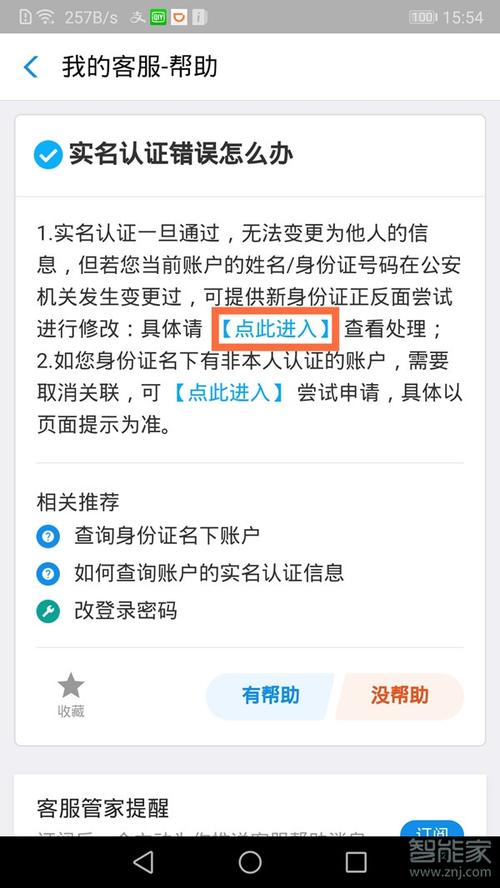 支付宝怎么更换实名认证?