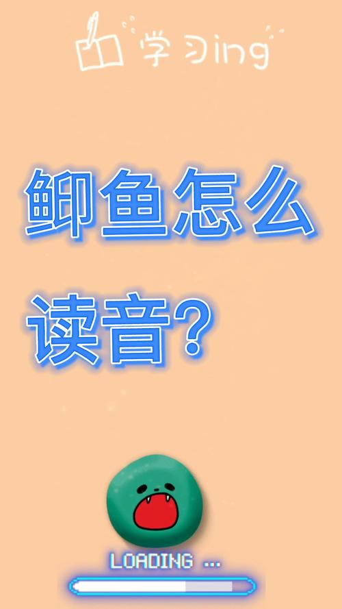 ?鱼怎么读?