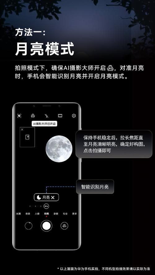 华为怎么拍月亮?