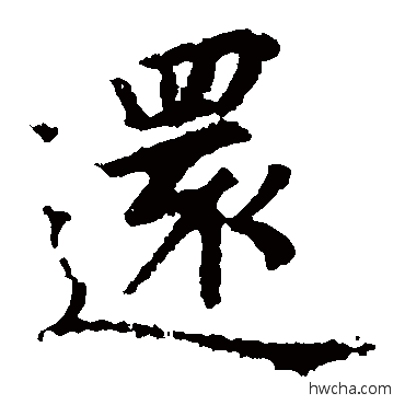 还怎么写?