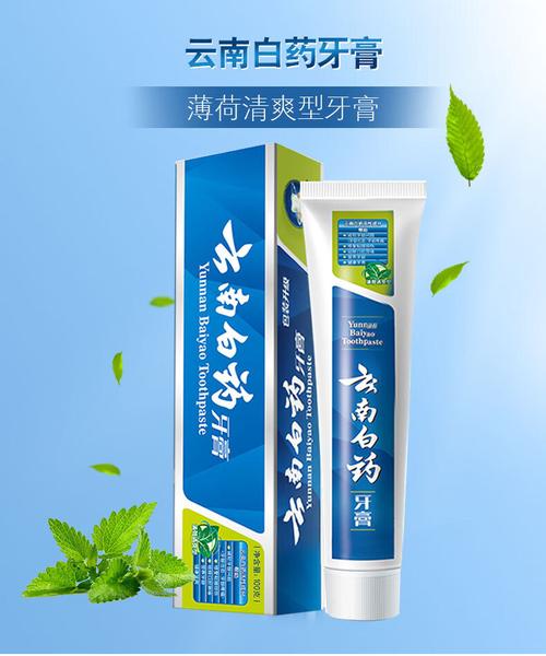 云南白药牙膏怎么样?