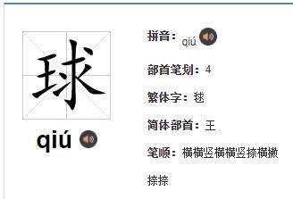 球的拼音怎么写?