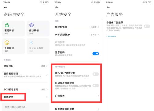手机出现广告怎么关闭?
