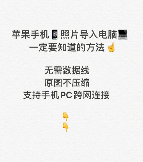 手机相册怎么导入电脑?