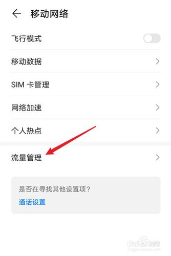 为什么开了流量不能用?