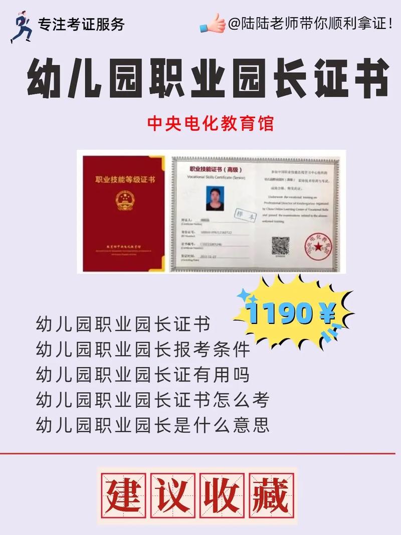 幼儿园园长证怎么考?