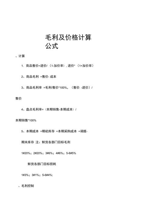 毛利润怎么算?