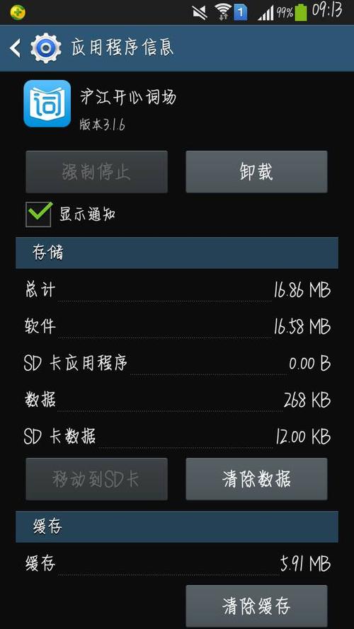 软件为什么不能移到sd卡?