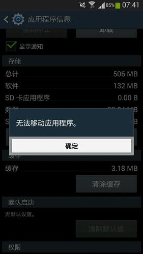 软件为什么不能移到sd卡?
