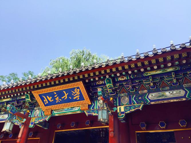 北京大学怎么样?