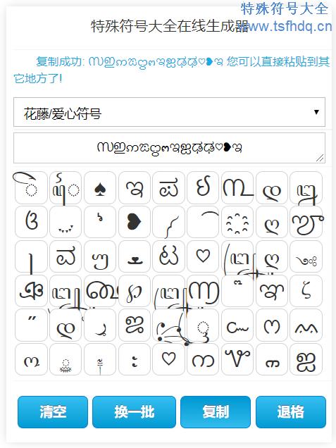 爱心符号怎么打?