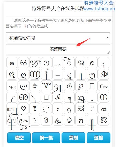 爱心符号怎么打?