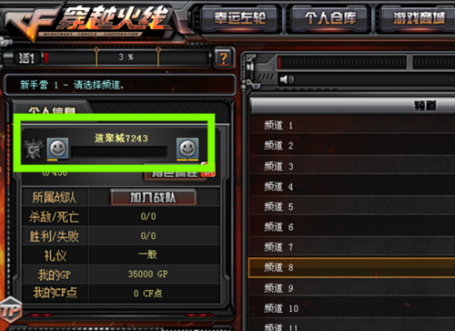 穿越火线怎么改名字?