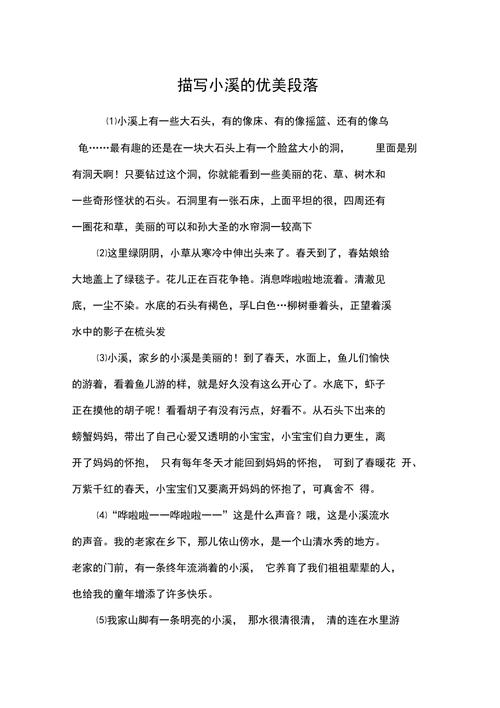 小溪怎么形容?
