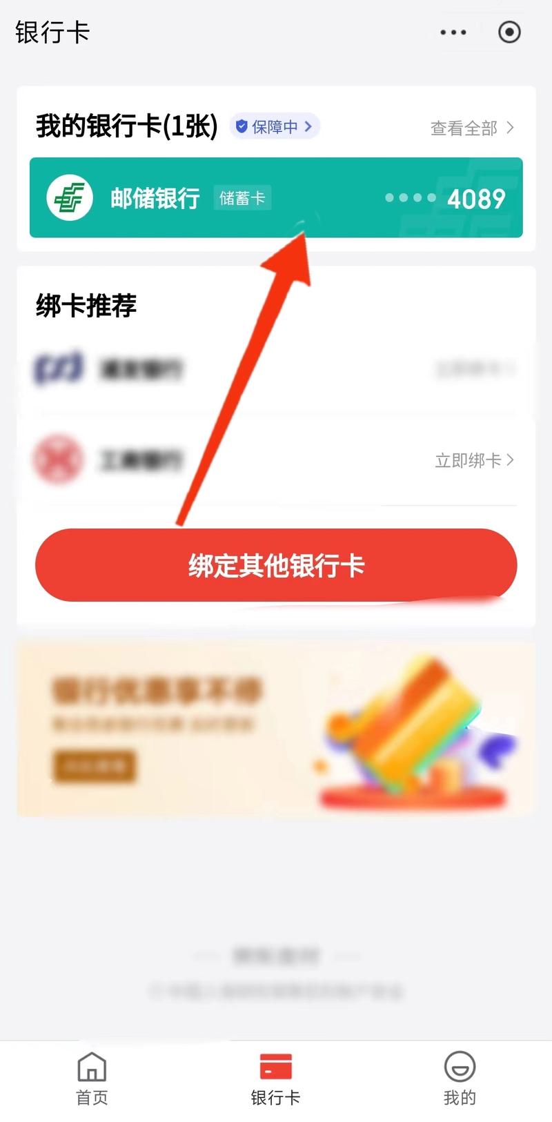 京东怎么解绑银行卡?