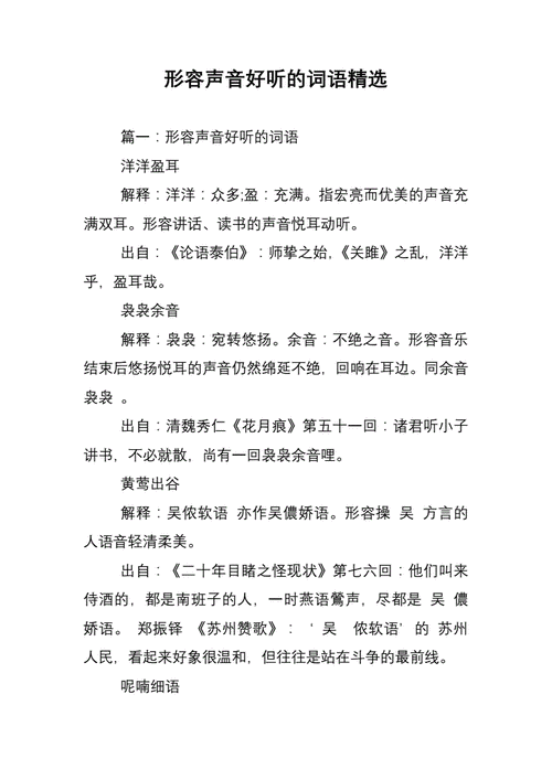 声音好听怎么形容?