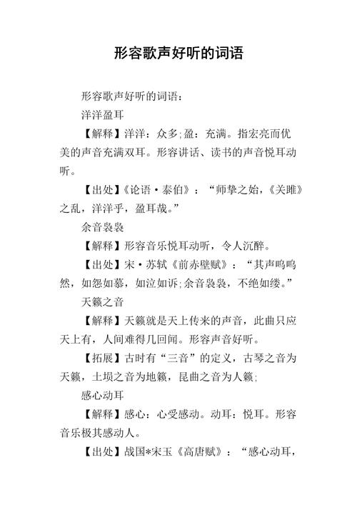 声音好听怎么形容?