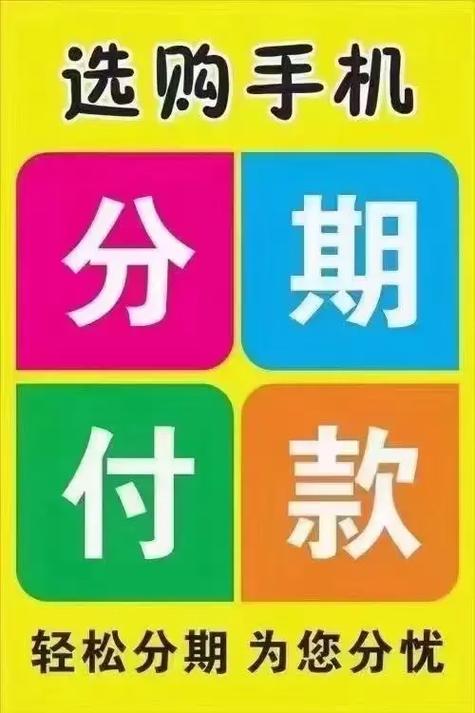 为什么办分期付款?