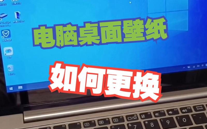 电脑怎么换壁纸?