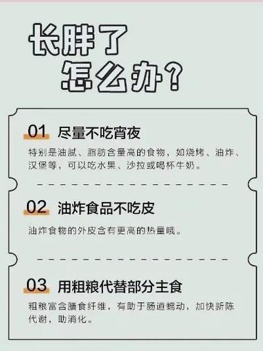 太胖了怎么办?