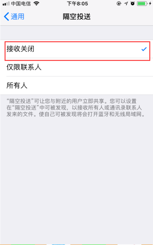 隔空投送怎么关闭?
