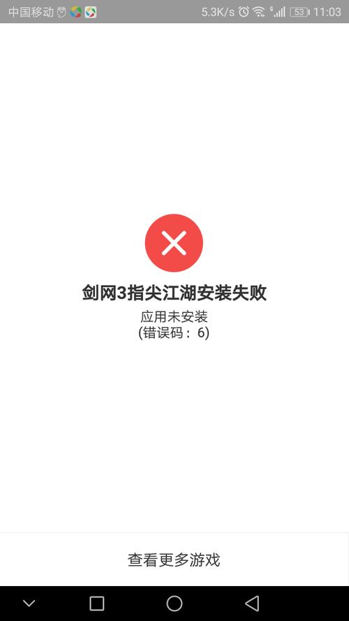 为什么安装游戏失败?