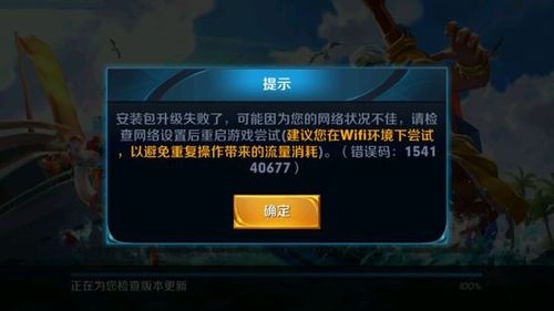 为什么安装游戏失败?