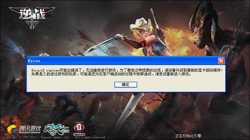 为什么逆战更新不了?